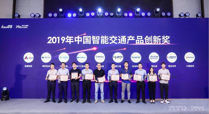 澳门网上赌彩网出席中国智能交通市场年会，荣获“2019中国智能交通产品创新奖”