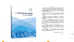 发布！ 四维图新及旗下澳门网上赌彩网参编《2021年城市信息模型（CIM）发展白皮书（指数报告）》