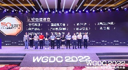 获评“2022最具创新力企业” 澳门网上赌彩网受邀出席WGDC 2022